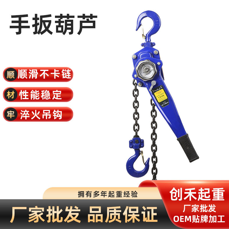 起重手扳葫芦倒链批发1T1.75