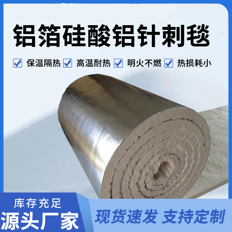 鲁阳普通型硅酸铝保温棉毯陶瓷纤维棉铝箔防火耐高温针刺毯卷毡