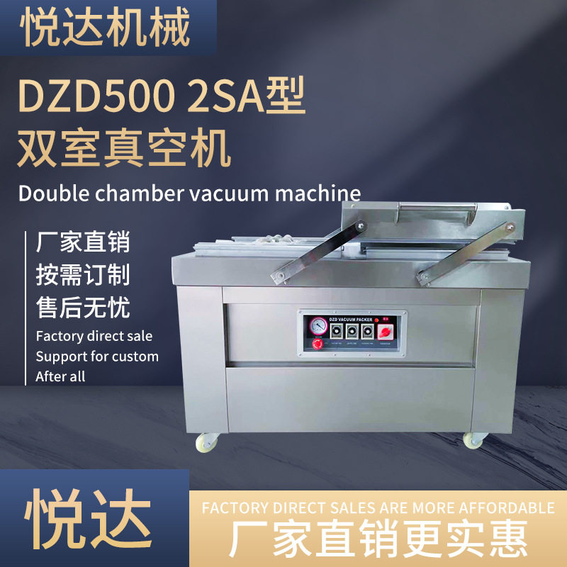 DZD-5002SA型不锈钢机械版双室真空机全自动大米海鲜抽空封口机