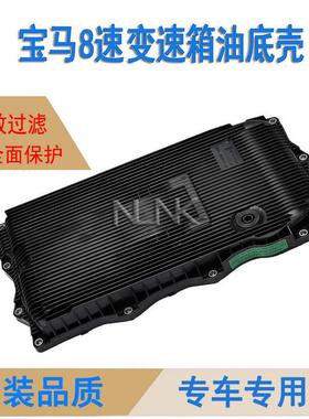 适用宝马ZF8速变速箱油底壳2411861290124117624192LR023294