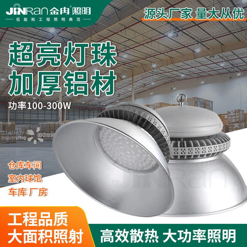 宝山灯神工矿灯LED厂房灯工厂车间仓库照明灯室内球场照明工矿灯