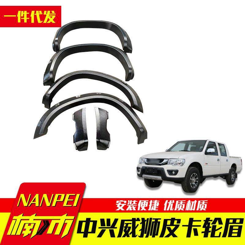 中兴威狮1949皮卡车改装件配件车身黑色装饰车磁汽车轮眉防撞条