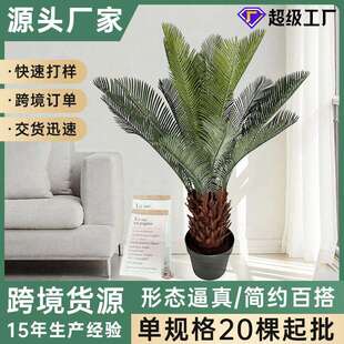仿真大型苏铁树植物盆栽假铁树绿植装饰仿生工艺苏铁树