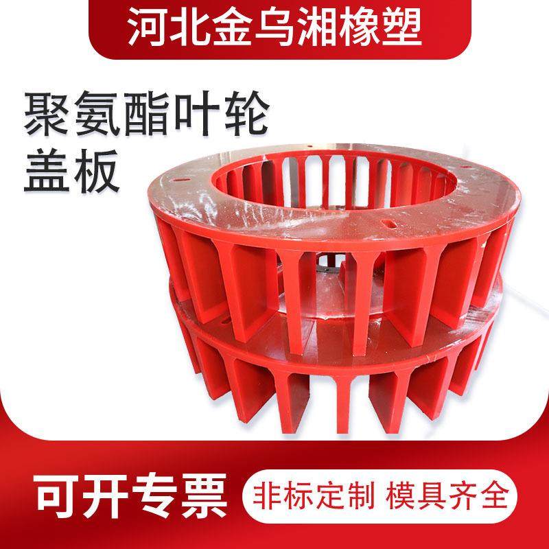 聚氨酯提升搅拌机叶轮立方轮矿用聚氨酯叶轮盖板浮选机叶轮盖板,畜牧/养殖物资,畜牧/养殖器械,淘宝优惠券,粉丝福利购,淘宝优惠卷