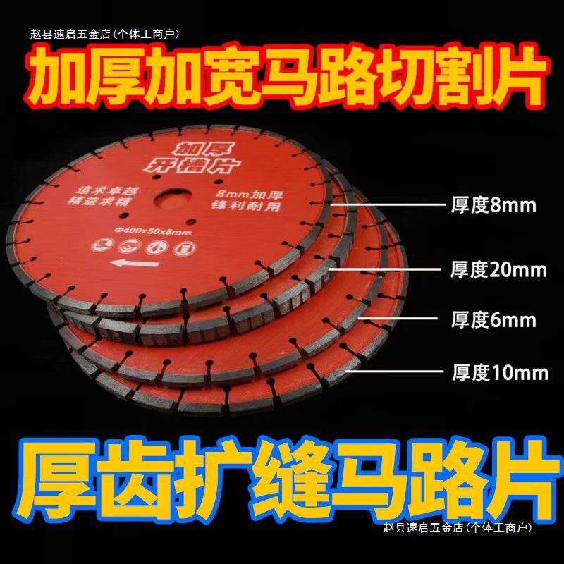 马路切割片水泥路面加厚混凝土沥青///扩缝切割机锯片