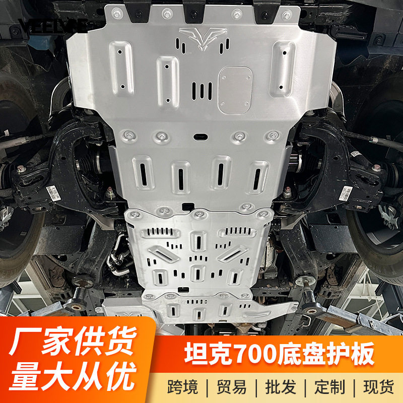 坦克700Hi4-T福肯底盘护板装甲8MM铝合金发动机油箱护板改装件