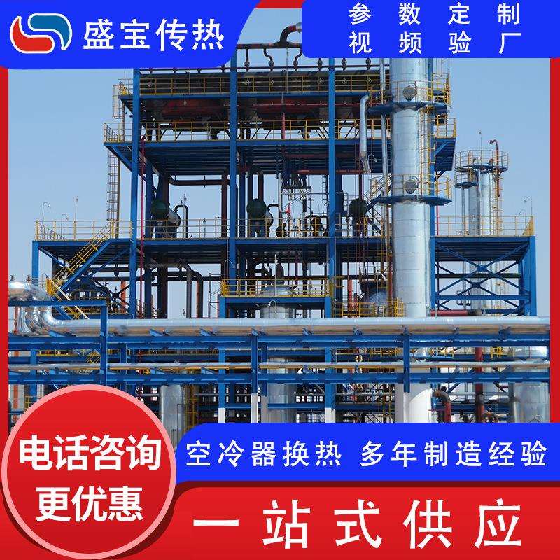 空冷器干式冷却器石油化工用密闭式空冷器价格优惠空气冷却器