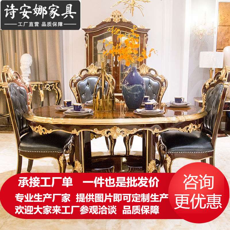 欧式餐桌椅子组合 新古典皮艺6-8人圆桌实木雕花奢华餐厅法式家具