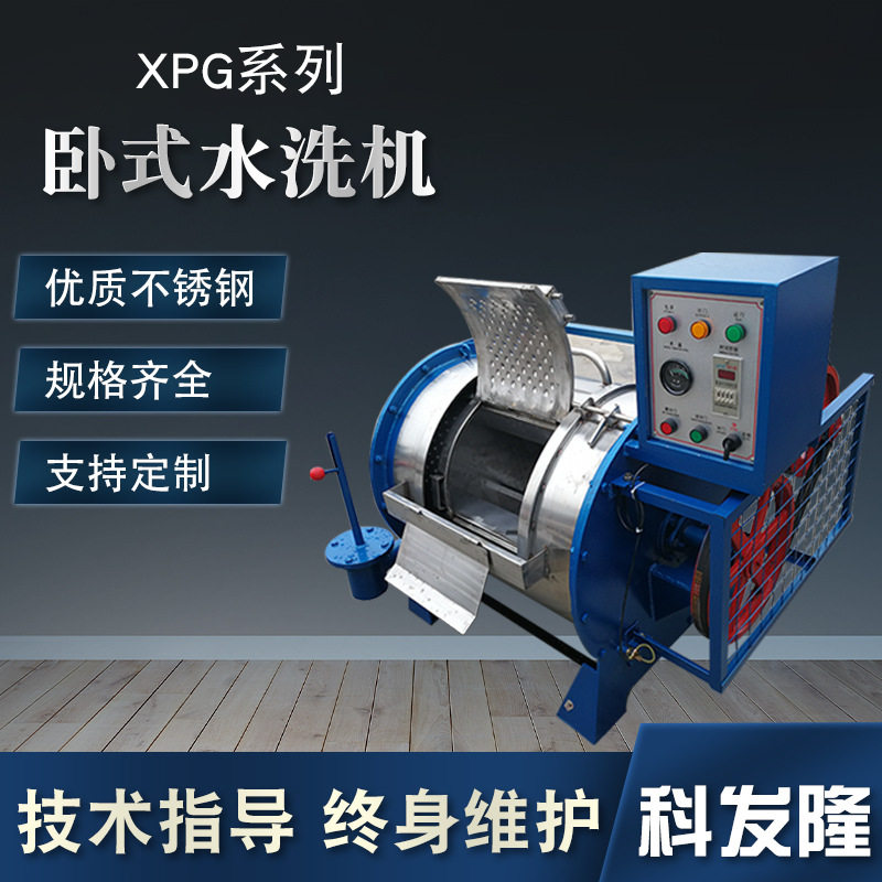 20kg台布衬衣羊毛服装厂工厂半自动卧式老式水洗机滤布清洗染色机