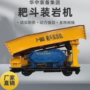 华中装备P60耙斗装岩机耙斗机耙斗机配件耙斗装岩机