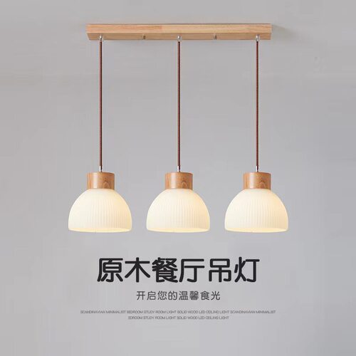 2026年新款餐厅吊灯日式原木吧台灯简约现代单头卧室三头饭厅灯具