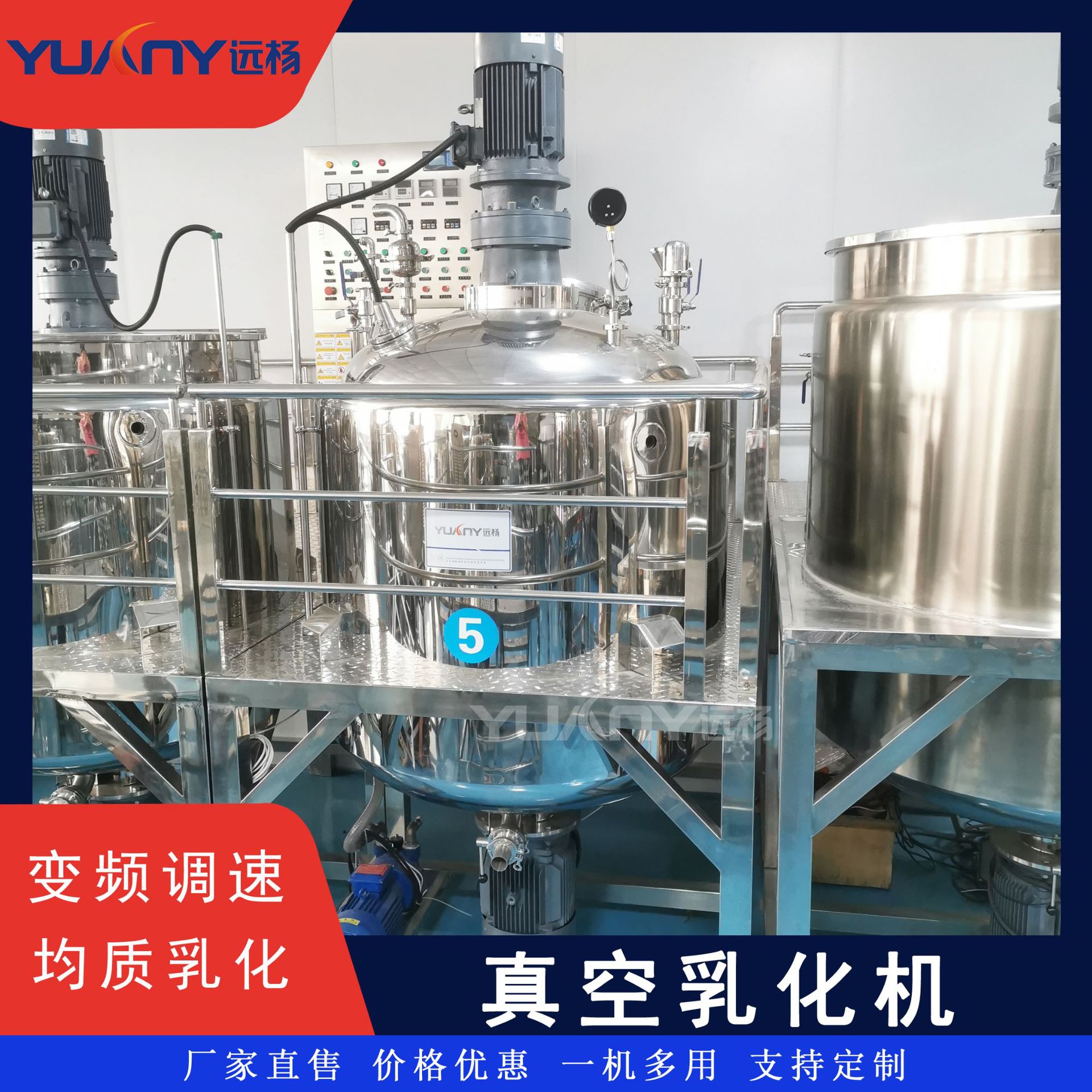 远杨机械不锈钢大型固定式真空均质乳化机蒸汽加热分散搅拌机