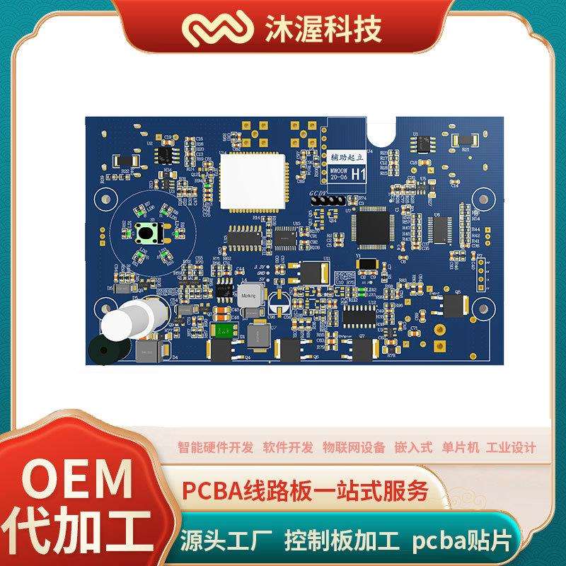 沐渥共享饮水机控制板嵌入式硬件开发pcba方案开发pcb电路板