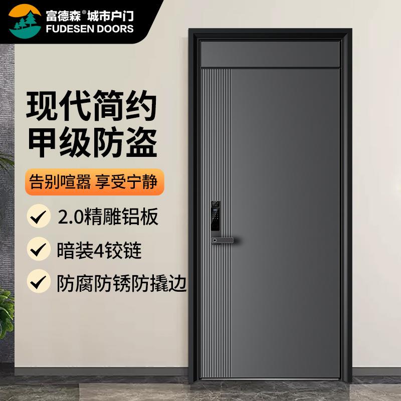 富德森甲级防盗门家用进户门家用大门入户门安全门指纹密码锁单开