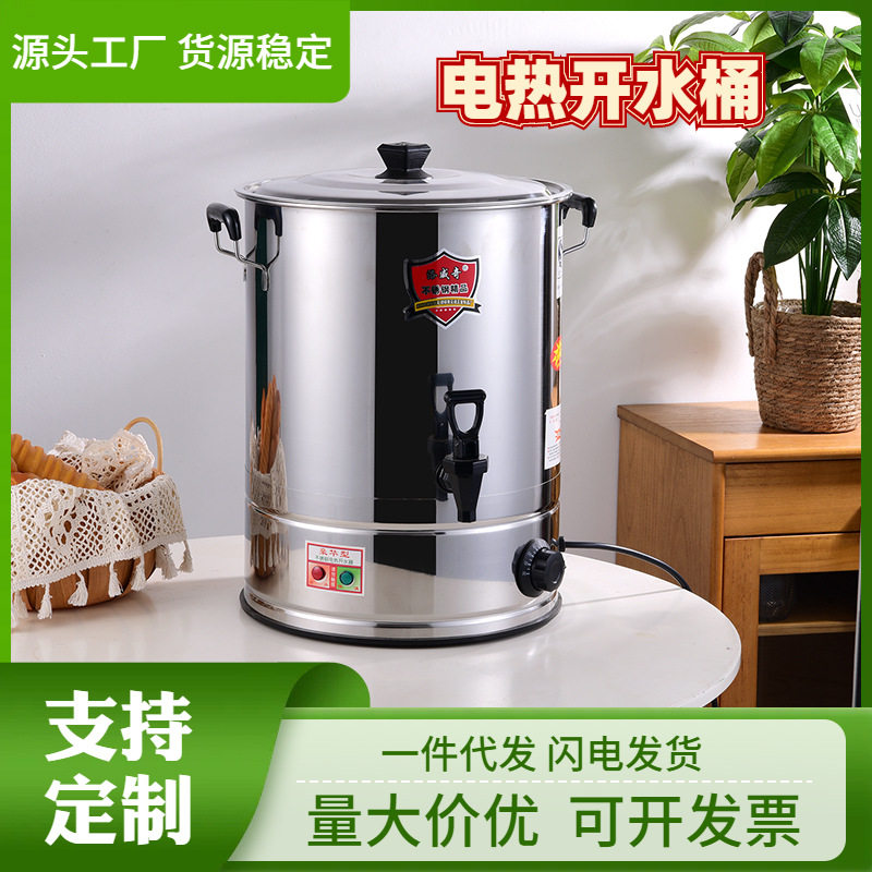 不锈钢电热桶开水桶商用保温桶酒店餐厅多功能热水桶控温多用桶