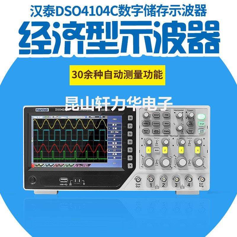 HantekDSO4084C/DSO4104C/DSO4204C/DSO4254C4通道示波器信号源
