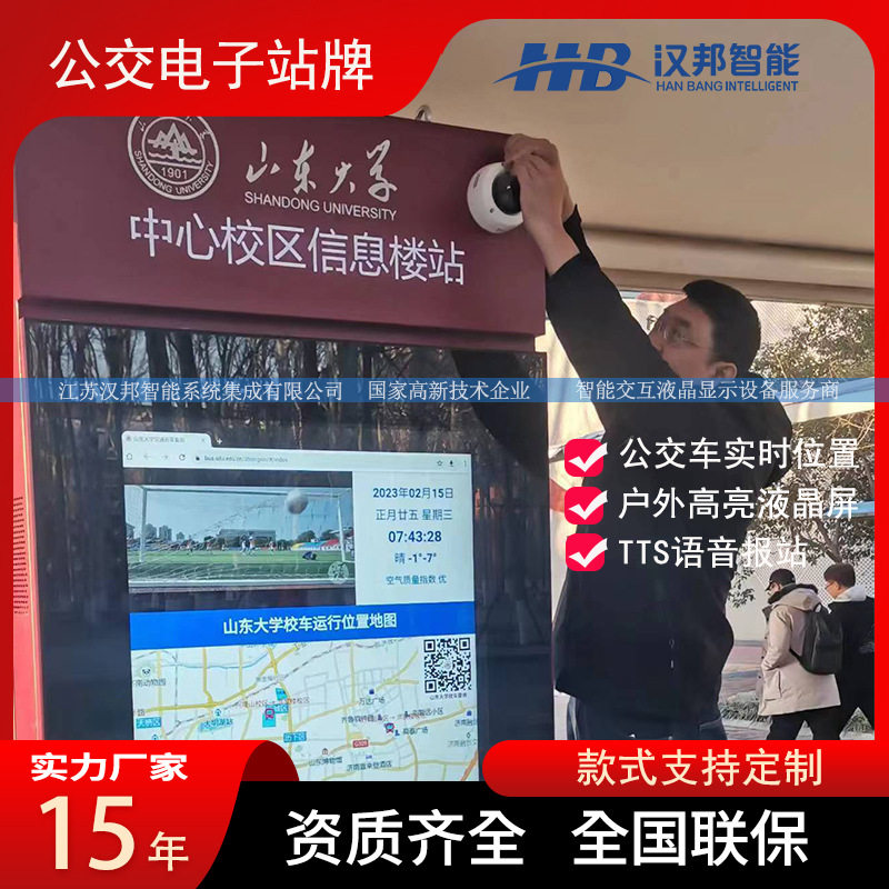 智慧交通智能公交电子站牌不锈钢候车亭户外LCD液晶屏TTS语音报站
