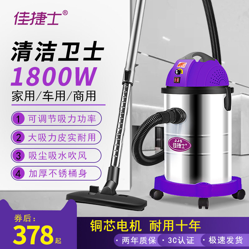 佳捷士家用吸尘器吸尘吸水机商业车用桶式洗车酒店吸尘器JJS035
