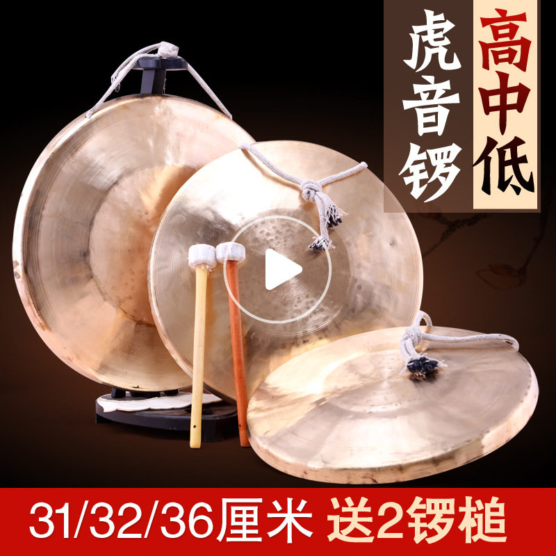 众迈锣鼓铜锣大锣中虎音锣响铜材质送2个锤高虎锣直径31厘米