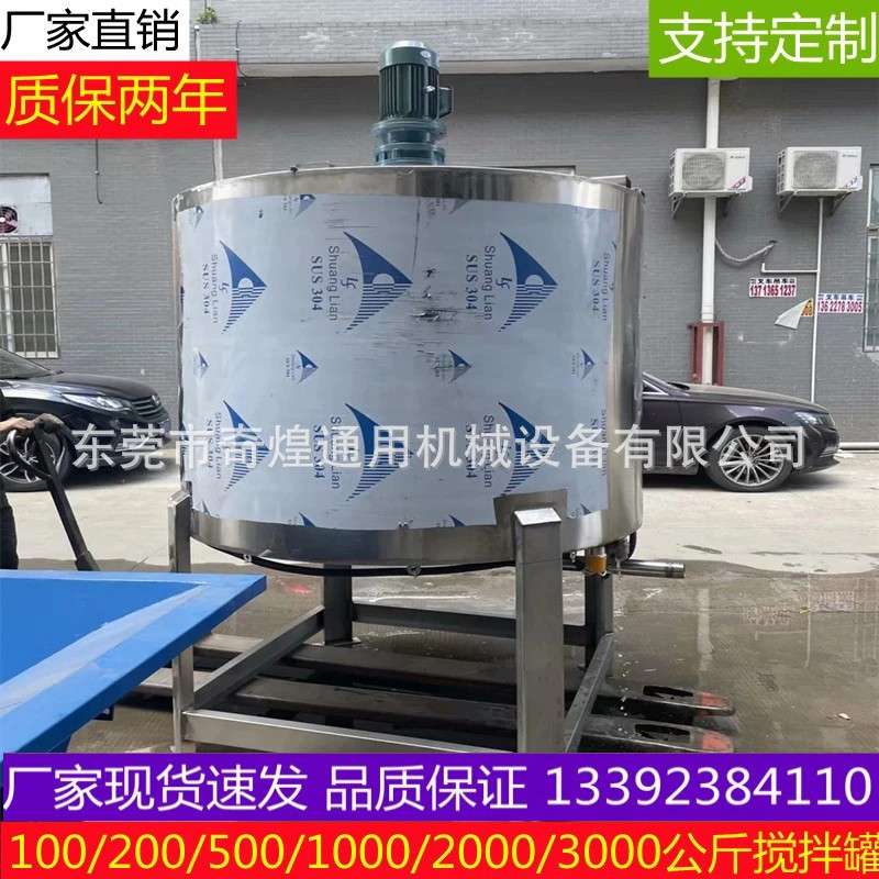 镇江胶水搅拌机 镇江化工搅拌罐 加热恒温化工搅拌桶
