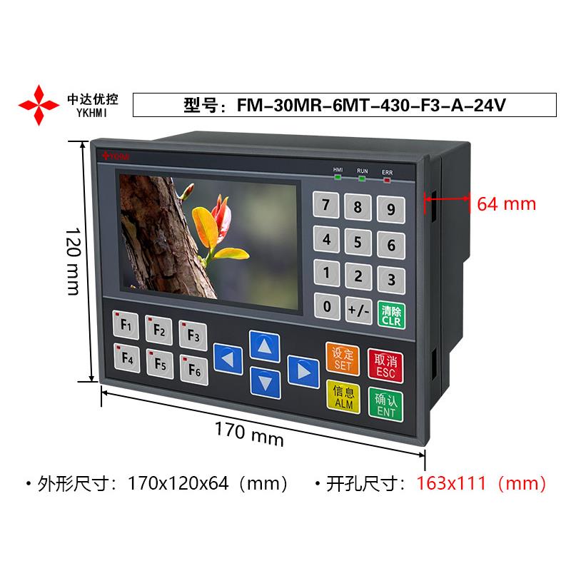 中达优控彩色文本PLC一体机FM-30MR-6MT-430-F3-A/B-24VFX3S
