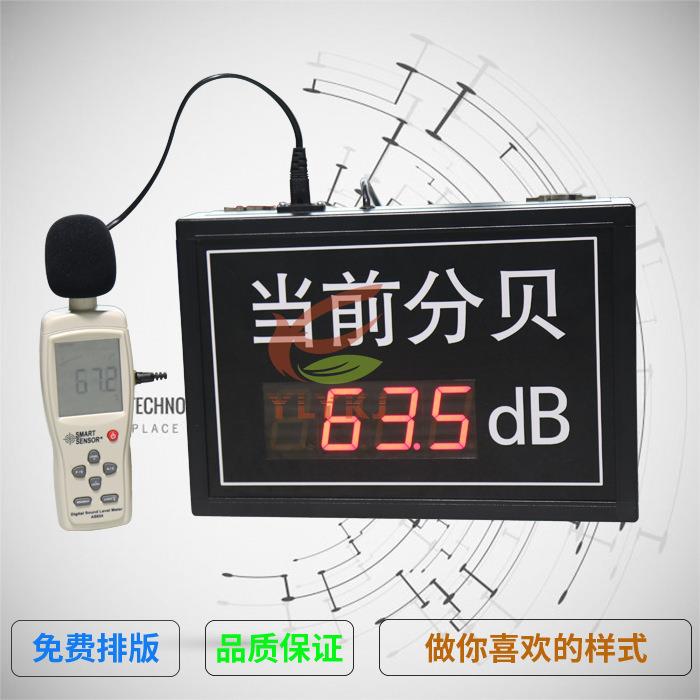 LED电子看板噪音实时监测显示屏噪音自动采集显示电子看板