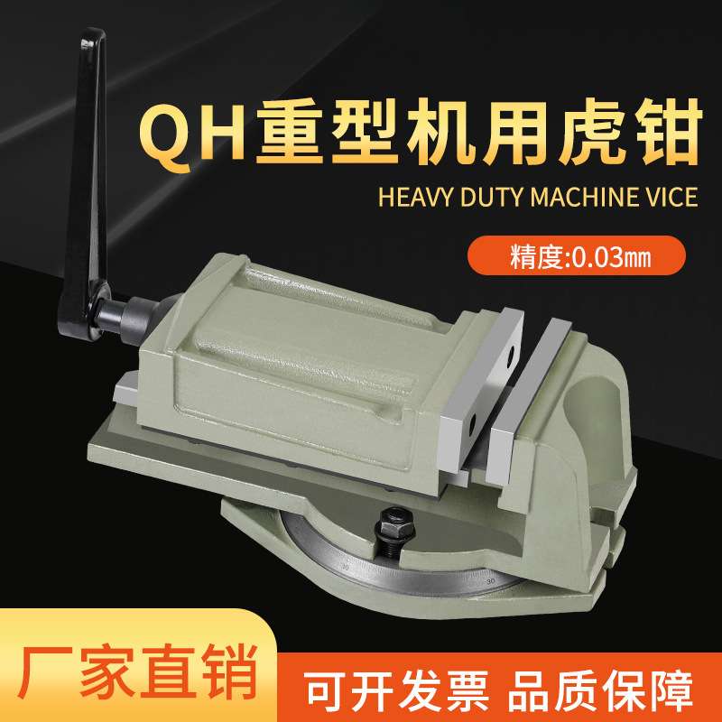 QH重型铣床机用平口钳 钻床角固式台虎钳3寸4寸5寸6寸8寸