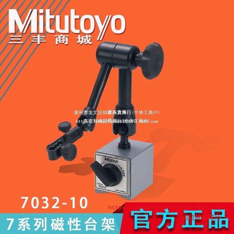 三丰7系列双杆磁性万向表座