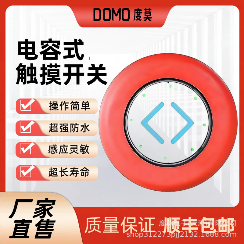 感应式触摸开关触摸开关触摸按钮开关电容式触摸开关触摸按键