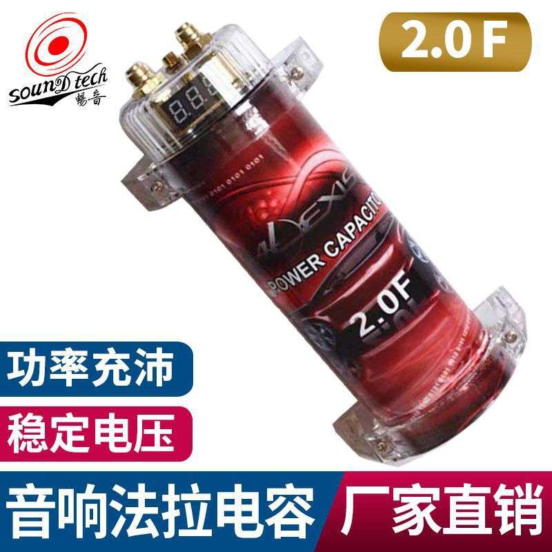汽车改装音响功放低音炮法拉电容2.0F大容量稳压水桶滤波