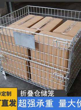 仓储笼折叠仓库笼蝴蝶笼铁框钢铁货架储物笼物流周转箱储存架笼子