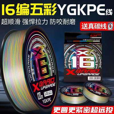 16编五彩ygkpe主线路亚海竿远投顺滑强拉力大力马线厂厂