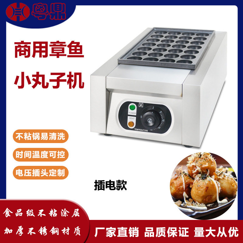 网红商用电热章鱼小丸子机不锈钢不粘锅鱼丸机摆摊专用小吃设备