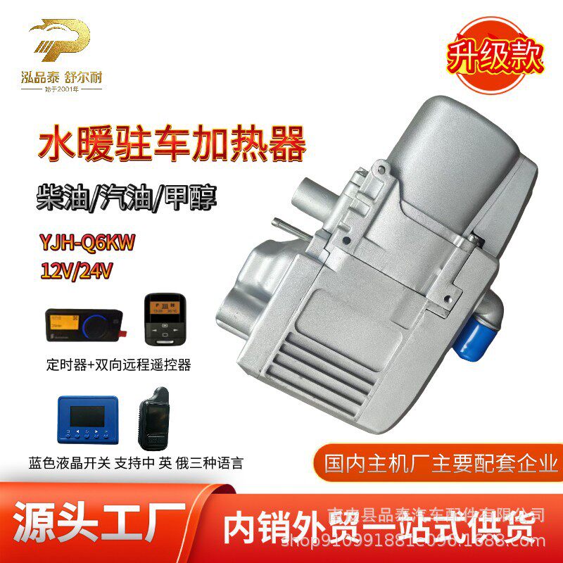 冬季轿车驻车加热器低温启动取暖发动机预热器柴油皮卡预热锅炉