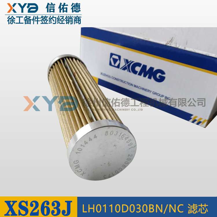 LH0110D030BN/NC滤芯803164591 徐工压路机装载机 变速箱原厂配件