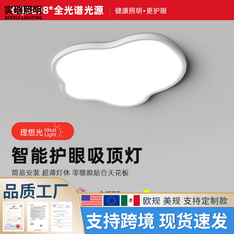 全光谱护眼吸顶灯云朵卧室灯防蓝光无频闪书房灯儿童led灯具