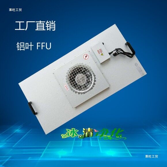 工业FFU风机过滤单元无尘车间洁净棚净化工作台除尘ffu百级层流