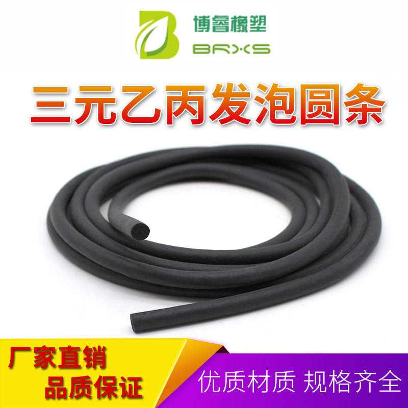 三元乙丙发泡密封圆条防尘防水