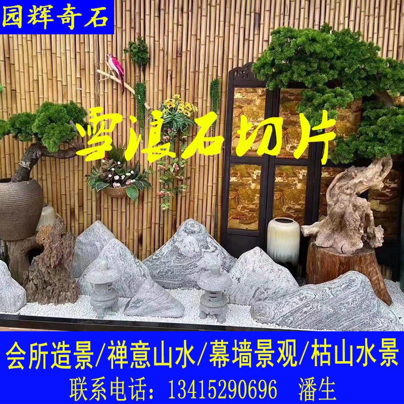 切片石雪浪石大小型组合泰山石假山石中式庭院造景室内户外石材