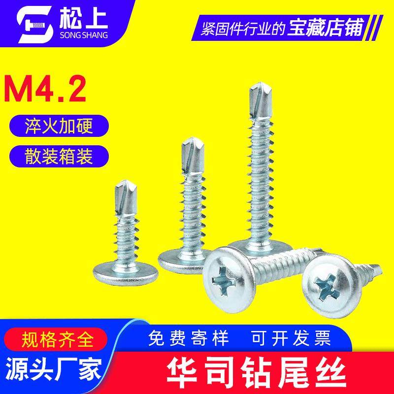 华司钻尾丝蓝白锌十字钻尾螺丝轻钢别墅专用螺丝自攻自钻燕尾丝