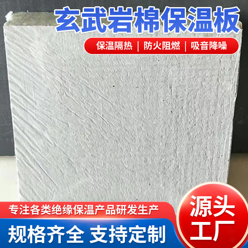 玄武岩棉复合外墙保温板隔热吸音