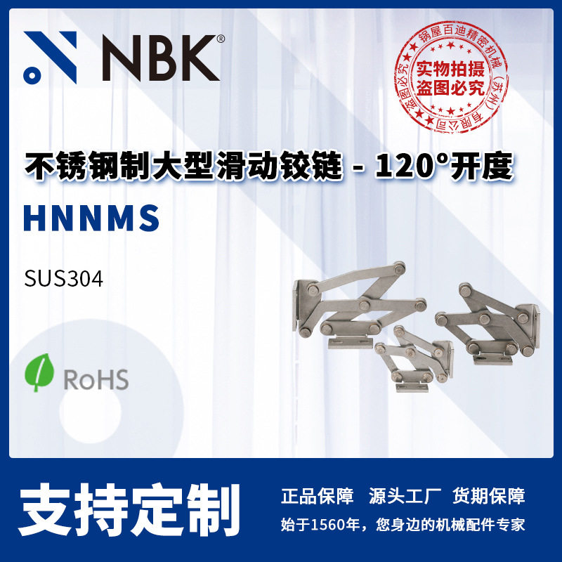 NBKHNNMS不锈钢滑动合页直供