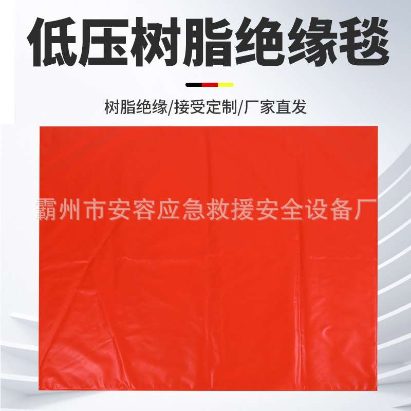 0.4KV10KV绝缘毯EVA树脂带电作业高低压绝缘树脂电工毯绝缘