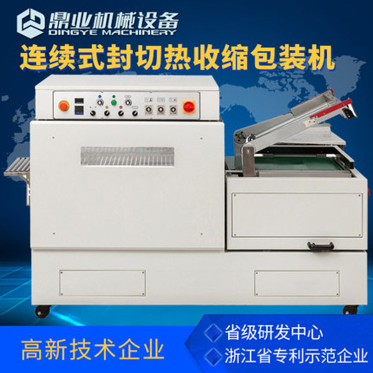鼎业DFS450连续式封切热收缩包装机适合多规格尺寸产品包装范围广图片