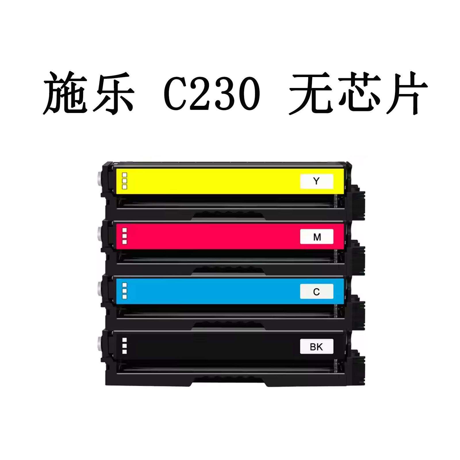 适用C230无芯片施乐C230C235