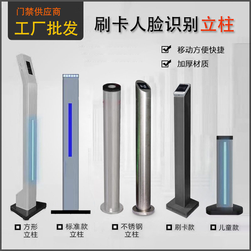 直销人脸识别测温门禁机刷卡门禁立柱广告门室外闸机支架固定杆