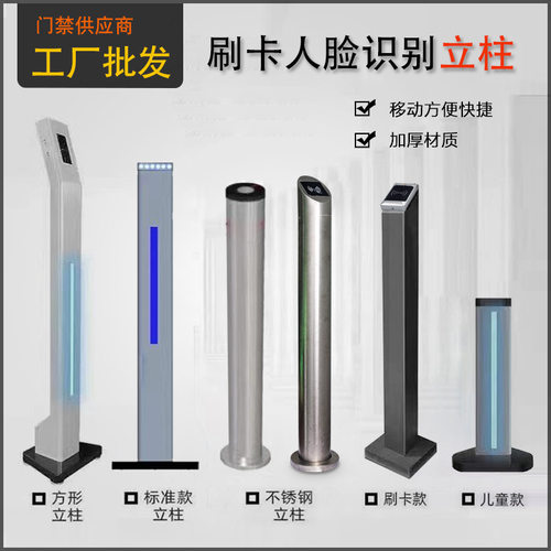 直销人脸识别测温门禁机刷卡门禁立柱广告门室外闸机支架固定杆