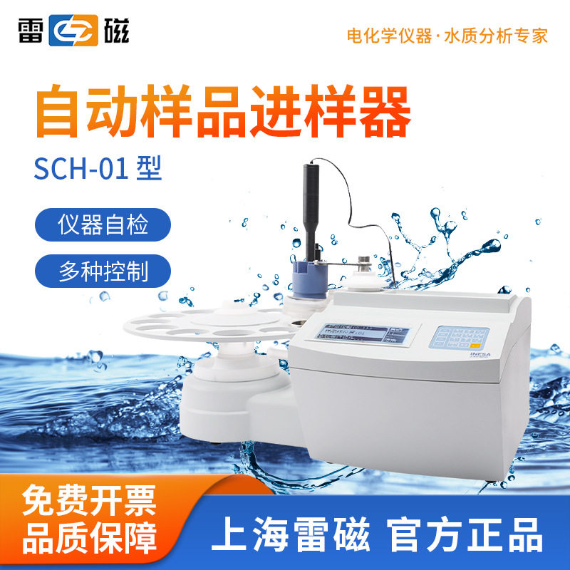雷磁自动样品进样器滴定仪用