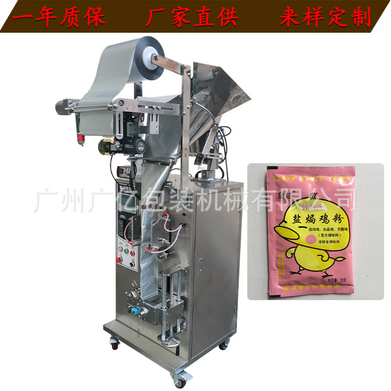 小型立式管道疏通粉剂包装机 三边封小袋装清洁粉剂包装机 直供