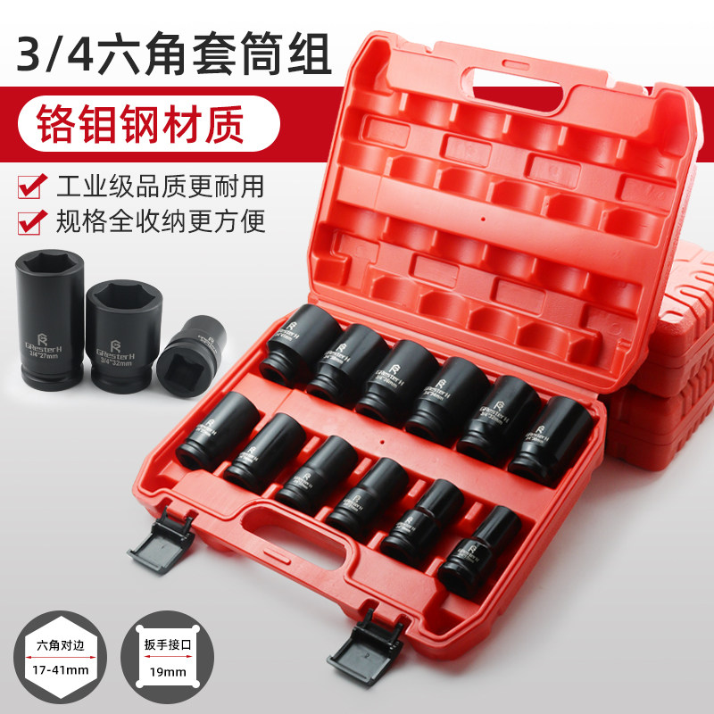 3/4气动六角套筒套装19方中风炮加长套头十二角短梅花套筒汽修36m